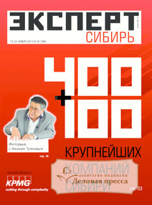 №46/2013 №46 за 2013 год - онлайн-версия журнала, купить и скачать электронную версию журнала Эксперт Сибирь. Агентство подписки "Деловая пресса"