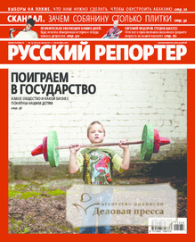 №33/2011 №33 за 2011 год - онлайн-версия журнала, купить и скачать электронную версию журнала Русский репортер. Агентство подписки "Деловая пресса"