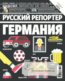 №42/2011 №42 за 2011 год - онлайн-версия журнала, купить и скачать электронную версию журнала Русский репортер. Агентство подписки "Деловая пресса"