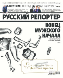 №27/2011 №27 за 2011 год - онлайн-версия журнала, купить и скачать электронную версию журнала Русский репортер. Агентство подписки "Деловая пресса"