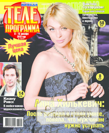 №49/2013 №49 за 2013 год - онлайн-версия журнала, купить и скачать электронную версию журнала телепрограмма. Агентство подписки "Деловая пресса"