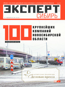 №49/2013 №49 за 2013 год - онлайн-версия журнала, купить и скачать электронную версию журнала Эксперт Сибирь. Агентство подписки "Деловая пресса"