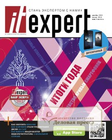 №12/2013 №12 за 2013 год - онлайн-версия журнала, купить и скачать электронную версию журнала IT Expert / ИТ инфраструктура бизнеса. Агентство подписки "Деловая пресса"