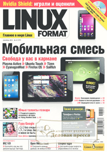 №12/2013 №12 за 2013 год - онлайн-версия журнала, купить и скачать электронную версию Linux Format +DVD-приложение. Агентство подписки "Деловая пресса"
