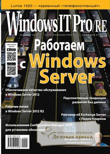 №3/2014 №3 за 2014 год - онлайн-версия журнала, купить и скачать электронную версию журнала Windows IT Pro/RE. Агентство подписки "Деловая пресса"