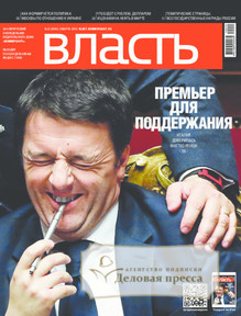 №08/2014 №08 за 2014 год - онлайн-версия журнала, купить и скачать электронную версию журнала Коммерсантъ Власть. Агентство подписки "Деловая пресса"