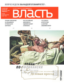 №5/2013 №5 за 2013 год - онлайн-версия журнала, купить и скачать электронную версию журнала Коммерсантъ Власть. Агентство подписки "Деловая пресса"