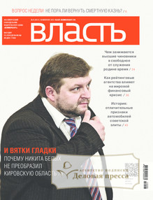 №6/2013 №6 за 2013 год - онлайн-версия журнала, купить и скачать электронную версию журнала Коммерсантъ Власть. Агентство подписки "Деловая пресса"