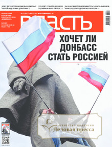 №12/2014 №12 за 2014 год - онлайн-версия журнала, купить и скачать электронную версию журнала Коммерсантъ Власть. Агентство подписки "Деловая пресса"