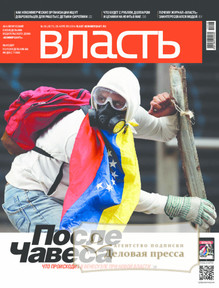 №16/2014 №16 за 2014 год - онлайн-версия журнала, купить и скачать электронную версию журнала Коммерсантъ Власть. Агентство подписки "Деловая пресса"