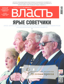 №19/2014 №19 за 2014 год - онлайн-версия журнала, купить и скачать электронную версию журнала Коммерсантъ Власть. Агентство подписки "Деловая пресса"