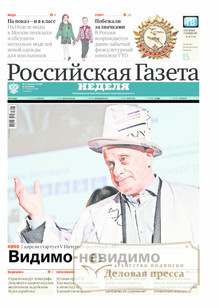 №76/2014 №76 за 2014 год - онлайн-версия газеты, купить и скачать электронную версию Российская газета "Неделя". Агентство подписки "Деловая пресса"