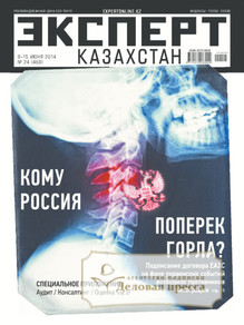 №24/2014 №24 за 2014 год - онлайн-версия журнала, купить и скачать электронную версию журнала Эксперт Казахстан. Агентство подписки "Деловая пресса"