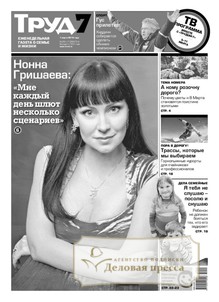 №28-т/2012 №28-т за 2012 год - онлайн-версия газеты, купить и скачать электронную версию газеты Труд Федеральный включая ТРУД-7 Федеральный. Агентство подписки "Деловая пресса"