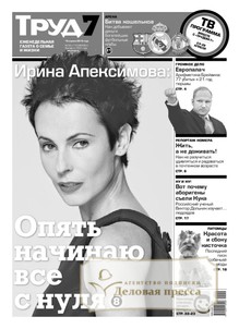 №54-т/2012 №54-т за 2012 год - онлайн-версия газеты, купить и скачать электронную версию газеты Труд Федеральный включая ТРУД-7 Федеральный. Агентство подписки "Деловая пресса"