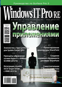 №7/2014 №7 за 2014 год - онлайн-версия журнала, купить и скачать электронную версию журнала Windows IT Pro/RE. Агентство подписки "Деловая пресса"