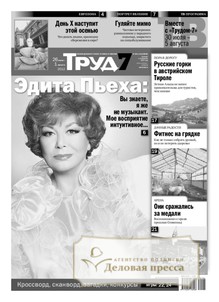 №104-т/2012 №104-т за 2012 год - онлайн-версия газеты, купить и скачать электронную версию газеты Труд Федеральный включая ТРУД-7 Федеральный. Агентство подписки "Деловая пресса"