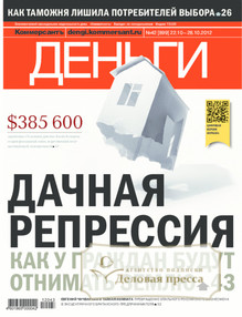 №42/2012 №42 за 2012 год - онлайн-версия журнала, купить и скачать электронную версию журнала Коммерсантъ Деньги. Агентство подписки "Деловая пресса"
