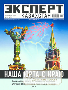 №28/2014 №28 за 2014 год - онлайн-версия журнала, купить и скачать электронную версию журнала Эксперт Казахстан. Агентство подписки "Деловая пресса"