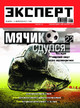 Журнал Эксперт №27/2020