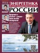 Газета Энергетика и промышленность России №21-22/2022