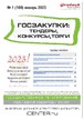 Журнал ГОСЗАКУПКИ.ТЕНДЕРЫ, КОНКУРСЫ. ТОРГИ №01/2023