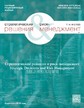 Журнал Стратегические решения и риск-менеджмент / Эффективное Антикризисное Управление №2/2023