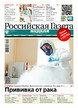 РОССИЙСКАЯ ГАЗЕТА + РОССИЙСКАЯ ГАЗЕТА "НЕДЕЛЯ". Комплект №234/2024