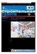 Строительная газета (Россия) №39/2024