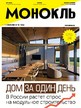 Журнал МОНОКЛЬ (Россия) www.delpress.ru №46/2024