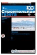 Строительная газета (Россия) №16/2025