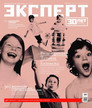 Журнал Эксперт (Россия) №5/2025