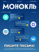 Журнал МОНОКЛЬ (Россия) www.delpress.ru №24/2025
