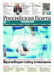 Российская газета "Неделя" №128/2025