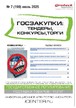 Журнал ГОСЗАКУПКИ.ТЕНДЕРЫ, КОНКУРСЫ. ТОРГИ №07/2025