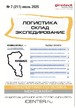 Журнал ЛОГИСТИКА. СКЛАД. ЭКСПЕДИРОВАНИЕ №07/2025