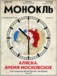Журнал МОНОКЛЬ (Россия) www.delpress.ru №34/2025
