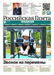 Российская газета "Неделя" №186/2025