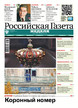 Российская газета "Неделя" (Россия) №240/2025
