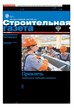 Строительная газета (Россия) №39/2025