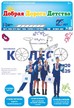 Газета Добрая Дорога Детства (Россия) №20/2025