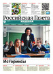 Российская газета "Неделя" (Россия) №256/2025