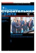 Строительная газета (Россия) №44/2025