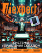 Журнал IT Expert / ИТ инфраструктура бизнеса (Россия) №11/2025