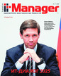 Журнал IT Manager / Администратор информационных технологий (Россия) №11/2025