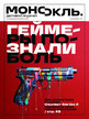 Журнал МОНОКЛЬ (Россия) www.delpress.ru №50/2025