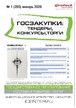 Журнал ГОСЗАКУПКИ.ТЕНДЕРЫ, КОНКУРСЫ. ТОРГИ №01/2026