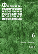 Журнал Физико-технические проблемы разработки полезных ископаемых (Россия) №6/2025