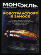 Журнал МОНОКЛЬ (Россия) www.delpress.ru №5/2026