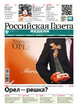 Российская газета + Российская газета "Неделя" (Россия). Комплект №18/2026